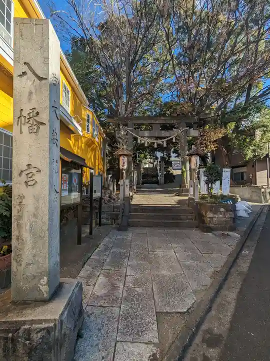 中村八幡宮(神奈川県)