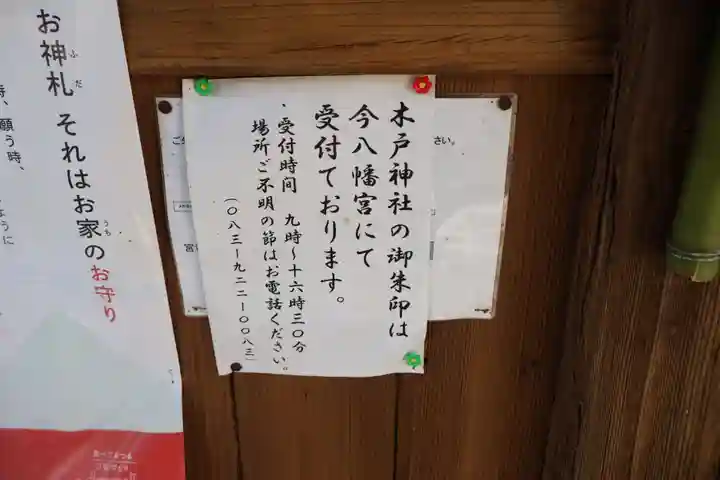 木戸神社(山口県)