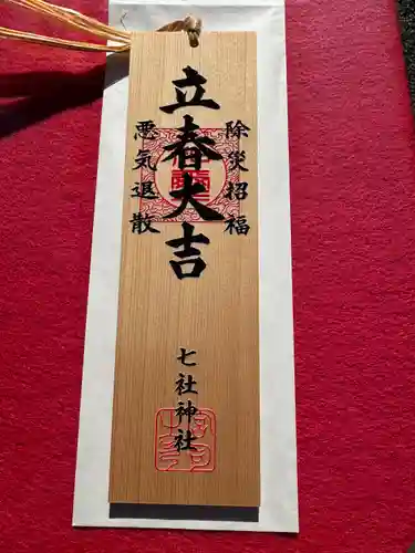 七社神社(東京都)