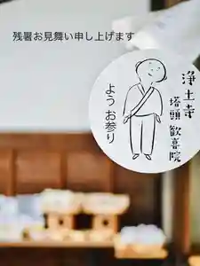 浄土寺の御朱印(2025年08月06日(水) 18時44分52秒投稿)