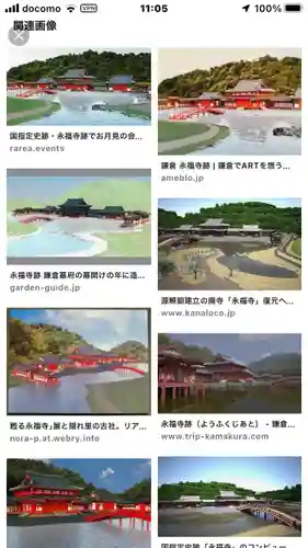 永福寺跡（永福寺址）(神奈川県)