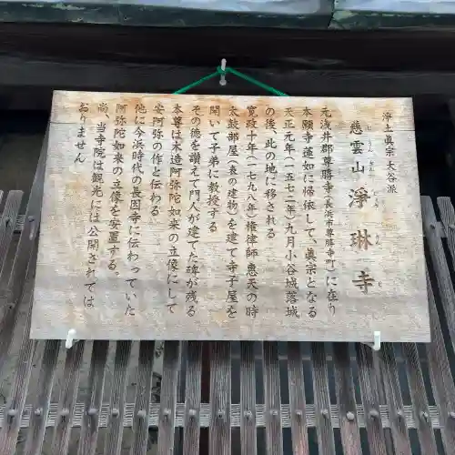 浄琳寺(滋賀県)