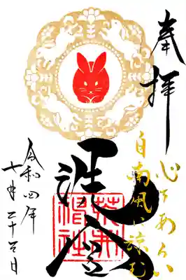 御朱印