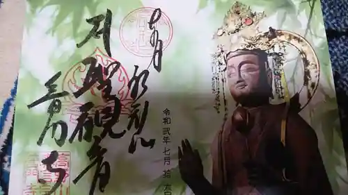 普門寺(切り絵御朱印発祥の寺)の御朱印