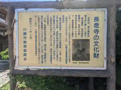 長念寺(神奈川県)