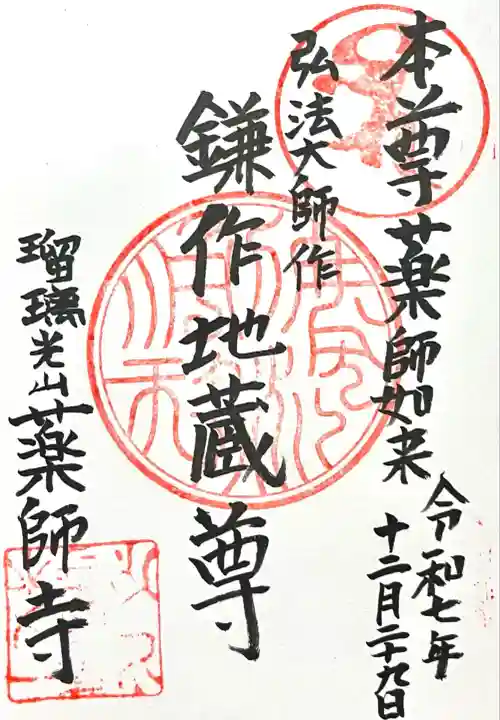 薬師寺(愛知県)