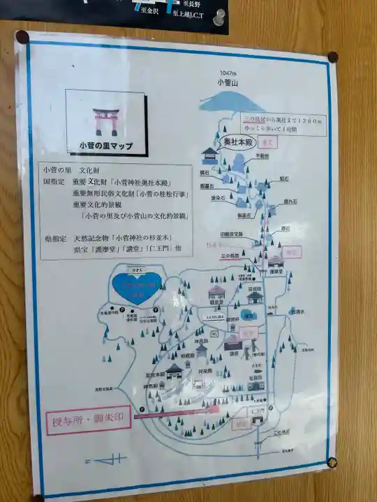 小菅神社里社(長野県)