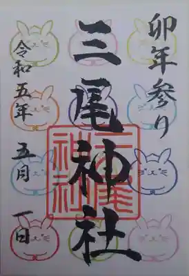 三尾神社(滋賀県)