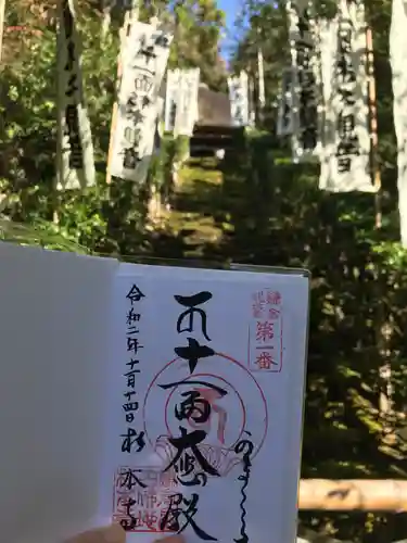 杉本寺の御朱印