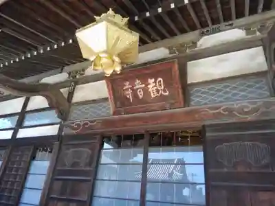 観音寺の本殿・本堂