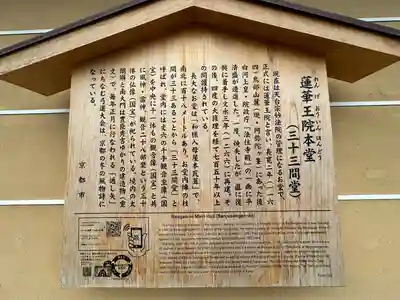 蓮華王院（三十三間堂）(京都府)