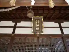 鎭國守國神社(三重県)