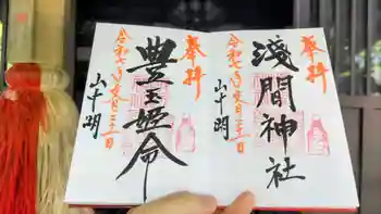山中諏訪神社の御朱印 2025年07月