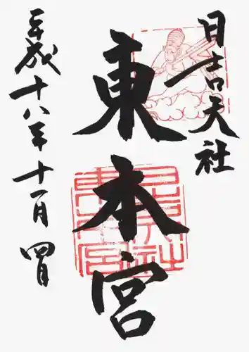 日吉大社の御朱印