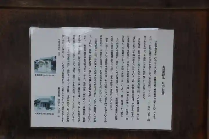 森西薬師堂(滋賀県)