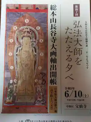 宝仙寺(東京都)