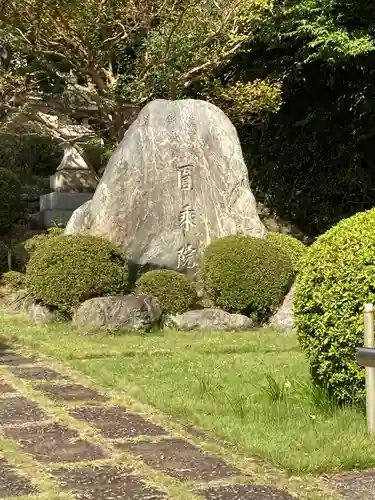 圓乗院のその他建物