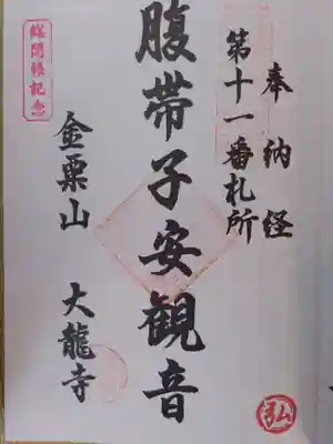 大龍寺(岐阜県)