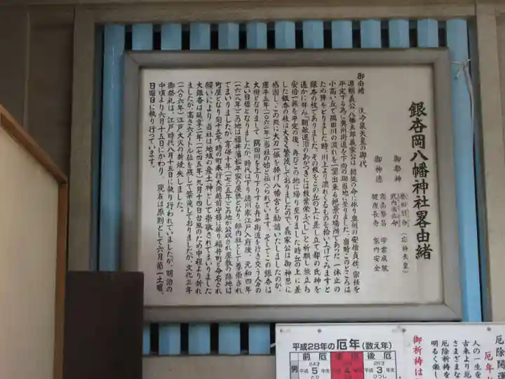 銀杏岡八幡神社の歴史