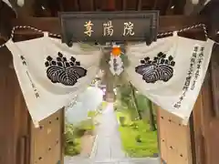 尊陽院(京都府)