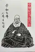 善巧寺の御朱印