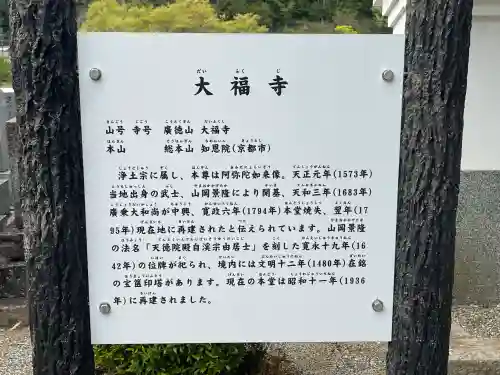 大福寺の{uncategorized: "未分類", other: "その他", undefined: "問題あり", building: "その他建物", grave: "お墓", sacred_gate: "鳥居", guardian: "狛犬", statue: "像", buddha: "仏像", history: "歴史", nature: "自然", garden: "庭園", animal: "動物", pagoda: "塔", temizu: "手水舎", mountain_gate: "山門・神門", sanctuary: "本殿・本堂", subordinate: "末社・摂社", art: "芸術", scenery: "景色", jizo: "地蔵", ema: "絵馬", goshuin: "御朱印", omikuji: "おみくじ", items: "授与品その他", amulet: "お守り", goshuincho: "御朱印帳", eats: "食事", festival: "お祭り", votive_dance: "神楽", shichigosan: "七五三参", wedding: "結婚式", experience: "体験その他", initially: "初詣", around: "周辺", anti_infection: "感染症対策"}