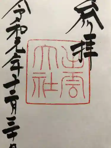 出雲大社(島根県)