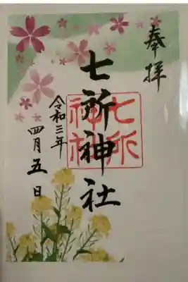 月替わりの御朱印