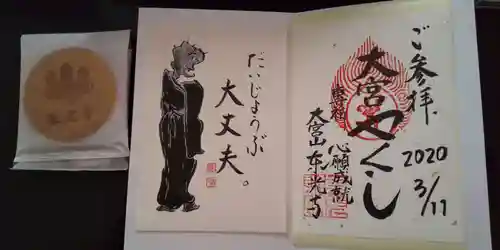 東光寺の授与品その他