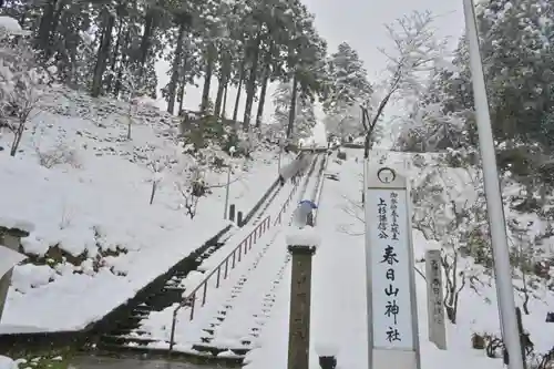 春日山神社(新潟県)