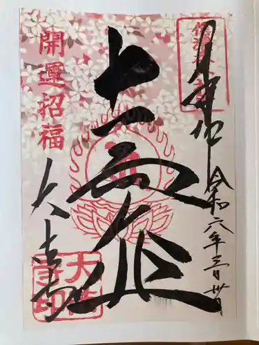 国宝 大法寺(長野県)