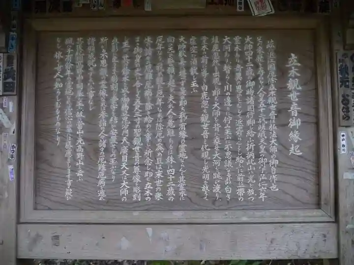 安養寺(立木観音)の歴史