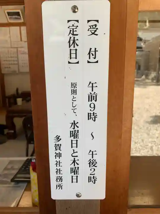 多賀神社(尾張多賀神社)の歴史