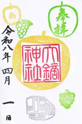 大鏑神社の御朱印