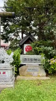 森三吉神社(北海道)