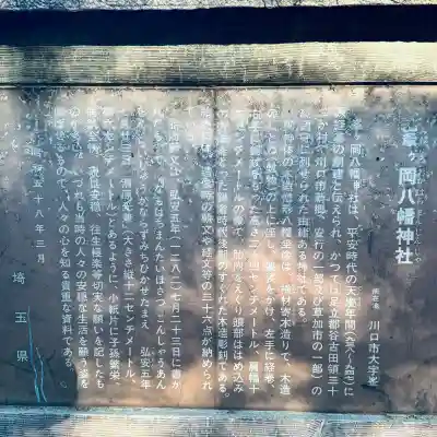 峯ヶ岡八幡神社(埼玉県)