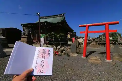 熊野福藏神社の御朱印