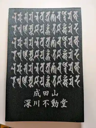 成田山深川不動堂（新勝寺東京別院）の{uncategorized: "未分類", other: "その他", undefined: "問題あり", building: "その他建物", grave: "お墓", sacred_gate: "鳥居", guardian: "狛犬", statue: "像", buddha: "仏像", history: "歴史", nature: "自然", garden: "庭園", animal: "動物", pagoda: "塔", temizu: "手水舎", mountain_gate: "山門・神門", sanctuary: "本殿・本堂", subordinate: "末社・摂社", art: "芸術", scenery: "景色", jizo: "地蔵", ema: "絵馬", goshuin: "御朱印", omikuji: "おみくじ", items: "授与品その他", amulet: "お守り", goshuincho: "御朱印帳", eats: "食事", festival: "お祭り", votive_dance: "神楽", shichigosan: "七五三参", wedding: "結婚式", experience: "体験その他", initially: "初詣", around: "周辺", anti_infection: "感染症対策"}