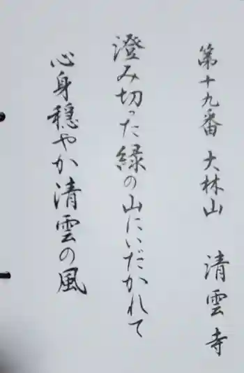 清雲寺の御朱印 2023年04月