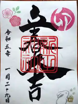 書置き初穂料五百円です。