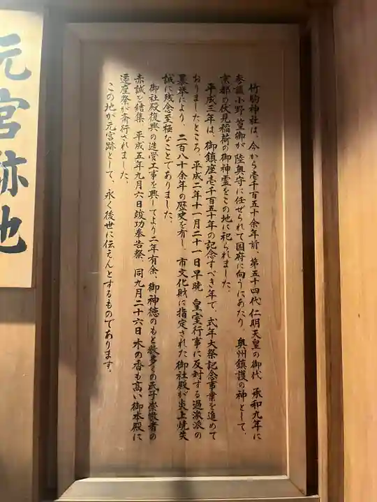 竹駒神社(宮城県)