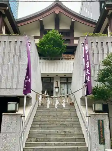 出雲大社東京分祠(東京都)