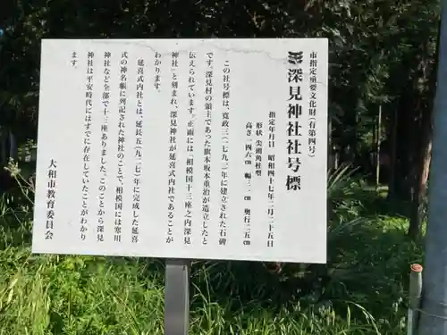 深見神社の歴史