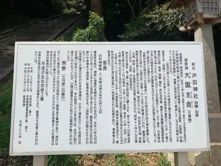戸田神社(千葉県)
