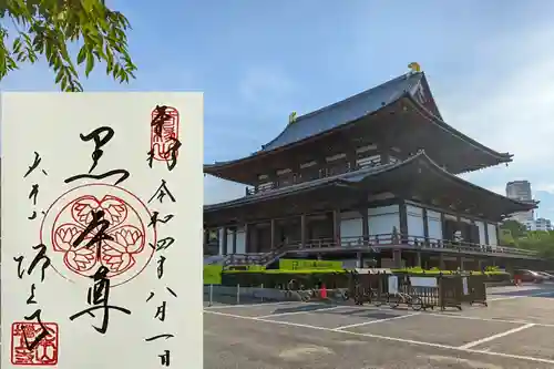 増上寺の御朱印