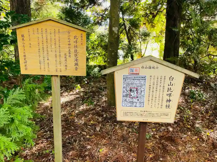 白山比咩神社(石川県)