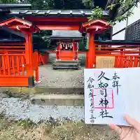 飛騨大神宮(岐阜県)