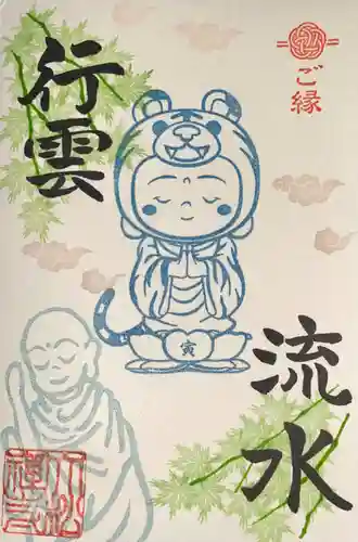 大松禅寺の御朱印