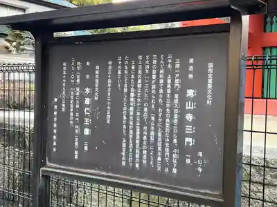 瀧山寺(愛知県)