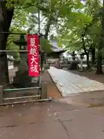 金峯神社(新潟県)